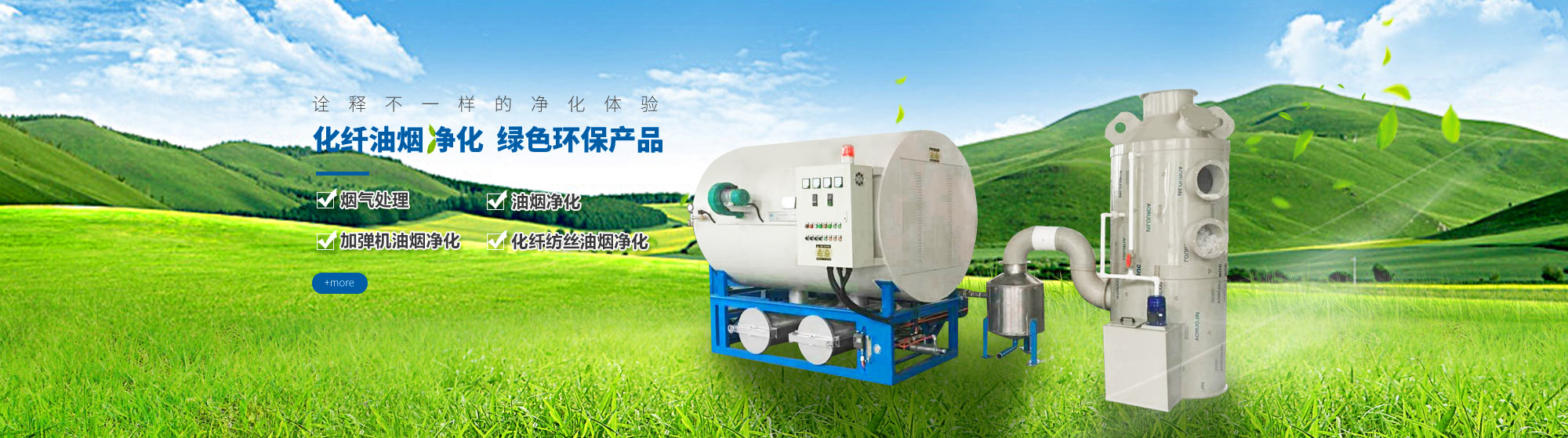 油煙凈化，加彈機油煙凈化，化纖紡絲油煙凈化，煙氣處理， 化纖油煙凈化，環保廢氣處理，工業油煙凈化器，工業廢氣凈化器，鹽城欣樂機械科技有限公司