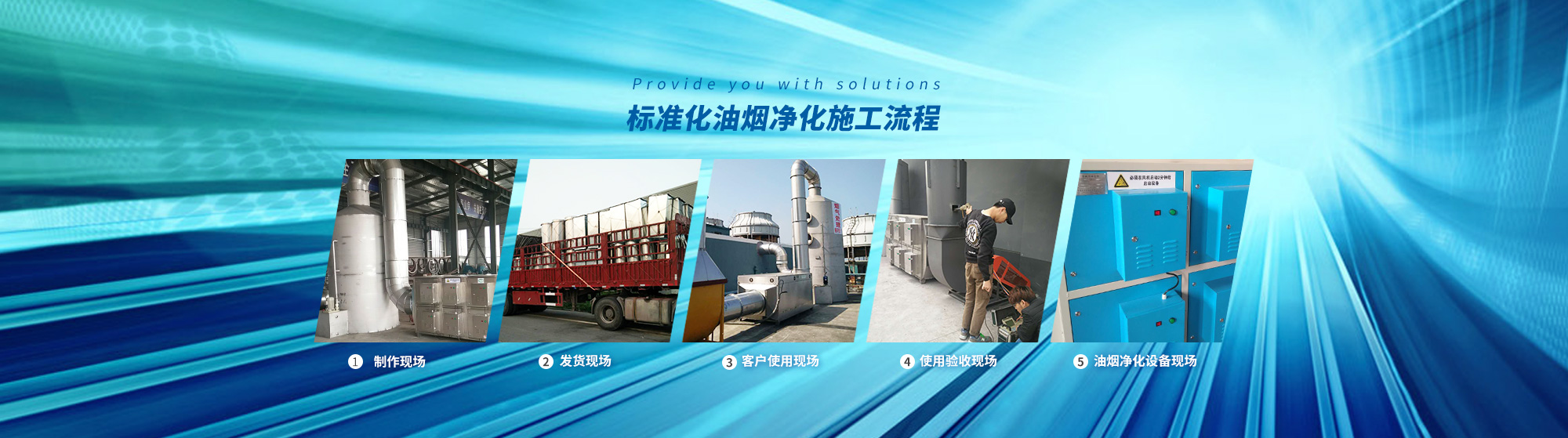 油煙凈化，加彈機油煙凈化，化纖紡絲油煙凈化，煙氣處理， 化纖油煙凈化，環保廢氣處理，工業油煙凈化器，工業廢氣凈化器，鹽城欣樂機械科技有限公司